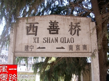 南京雨花台西善桥居家养老中心开业